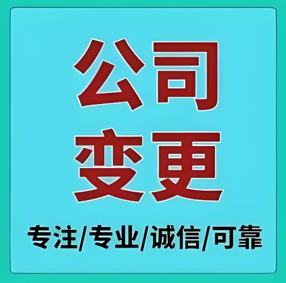 蕪湖個體戶 vs 公司變更手續：有啥不同？材料 / 流程差異對比