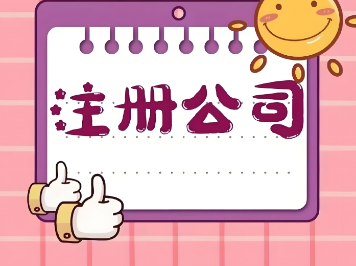 針對蕪湖創業者：公司注冊地址怎么選？合規選項 + 成本參考