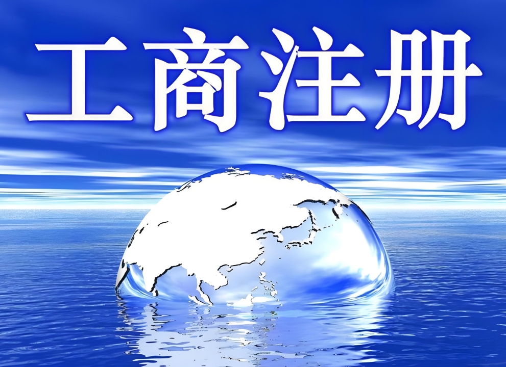 蕪湖注冊工商執照快辦操作教程