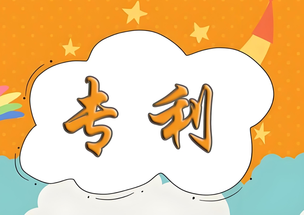 蕪湖申請專利 關鍵步驟一文懂