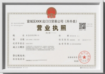 蕪湖工商執照辦理需要多久